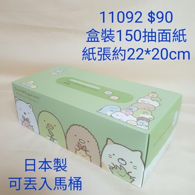 【日本進口】角落生物～150抽盒裝面紙$90