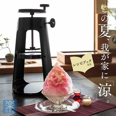 【樂活先知】《代購》日本 KaiHouse 刨冰 剉冰機 000DL7521