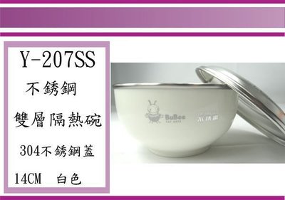 (即急集)全館999免運 寶石牌 香醇14CM雙層隔熱碗Y-207SS白色(不銹鋼蓋) 四色 台灣製