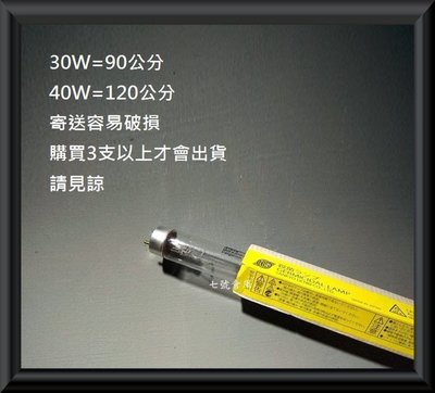柒號倉庫 除菌燈 三共40W殺菌燈管 30W 日本製造 G40T10 紫外線殺菌 UVC燈管 陽光照射味道 原燈座適用