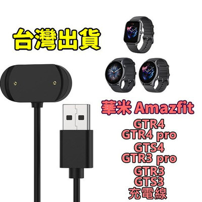 華米Amazfit gts4 gtr4 pro  gtr3 gts3 gtr3pro  充電線