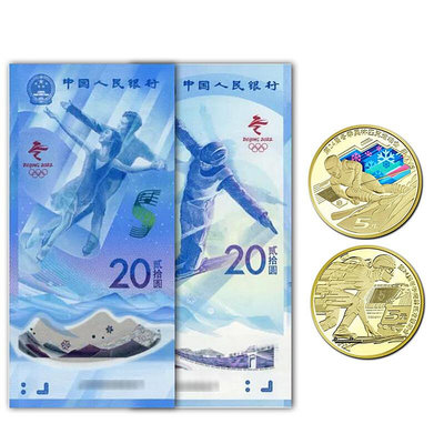 【現貨】冬奧會紀念鈔 2022年北京冬季奧運會紀念幣 非豹子號 紀念幣 錢幣 銀幣【悠然居】294