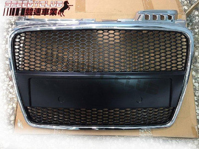 SPEEDY~競速 奧迪 AUDI A4 B7 05~08年 水箱罩 蜂巢式電鍍框黑網水箱罩