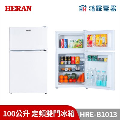 鴻輝電器 | HERAN禾聯 HRE-B1013 100公升 定頻雙門冰箱