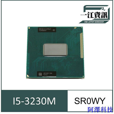 阿澤科技筆電CPU 三代處理器 i5-3210M i5-3230M  I5-3320M 筆電專用 保固30天 一江資訊