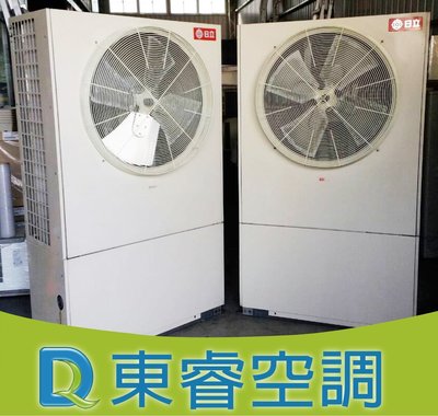 【東睿空調】日立8RT氣冷式冰水機.專業規劃/配合施工/維修保養/中古買賣