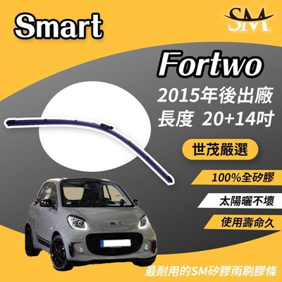 【標準版】世茂嚴選 SM矽膠雨刷膠條 Smart Fortwo 453 Cabrio B20+14 燕尾型 2015後
