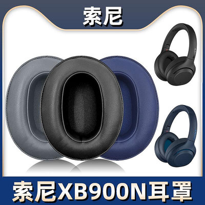 適用于Sony/索尼WH-XB900N頭戴式耳機套XB900N耳罩保護套海綿套耳機罩耳套皮套原配蛋白皮替換更換配件