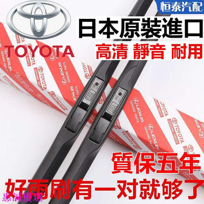 【日本原廠】TOYOTA豐田雨刷 ALTIS WISH VIOS YARIS CAMRY RAV4 PRIUS雨刷器 汽車配件 汽車用品 汽車飾品-惠誠優選