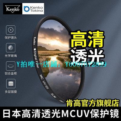 相機濾鏡 kenko 肯高uv鏡 77mm 43 58 67mm 佳能鍍膜濾鏡 微單反相機保護鏡