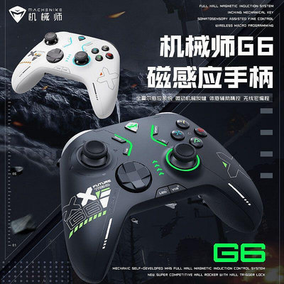機械師G6 三模 遊戲手柄 全霍爾磁感系統 輔助類Xbox結構設計