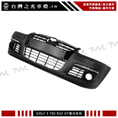 《※台灣之光※》全新VW福斯五代 GOLF 5 GT 樣式前保桿PP台灣製TDI R32可改附亮黑水箱罩
