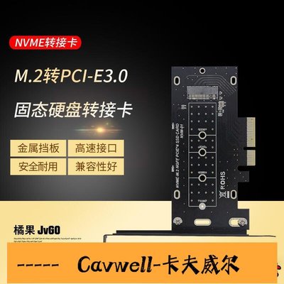 Cavwell-奇亞緩存NVME M2轉PCIE30X4轉接高速擴展卡轉接卡散熱片-可開統編