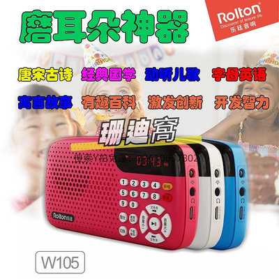 收音機新款Rolton/樂廷W105插卡國學早教機啟蒙幼教便攜MP3小音箱