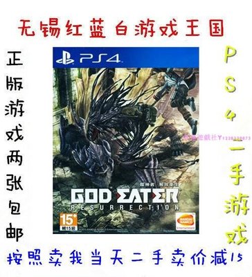 PS4正版二手游戲 噬神者 弒神者 重生 繁體中文 現貨即發 支持PS5