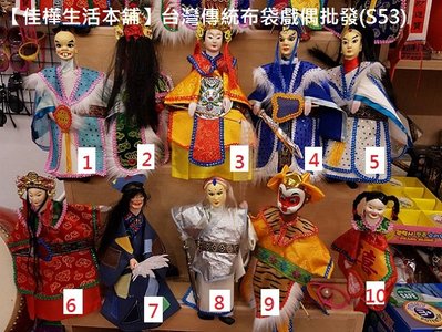 【佳樺生活本舖】台灣傳統布袋戲偶(S53)媽祖掌中戲偶 三太子 諸葛亮公仔古早味懷舊童玩具批發/柑仔店傳統人偶/雲洲布袋