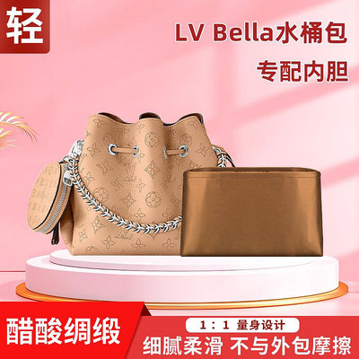 適用LV Bella水桶包醋酸綢緞內膽包整理內袋收納包中包袋定型