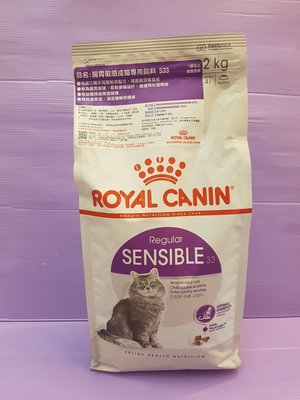 ☘️小福袋☘️法國皇家ROYAL CANIN 《 腸胃敏感成貓S33》貓糧 /貓飼料2kg/包
