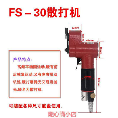 精品臺灣FS-30平面散打機氣動一字砂打磨機 往復式砂紙機拋光機研磨機