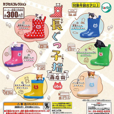 Hi 盛世百貨 現貨全5種日本正版扭蛋epoch 長靴里的貓 商店街可愛貓咪玩具擺件