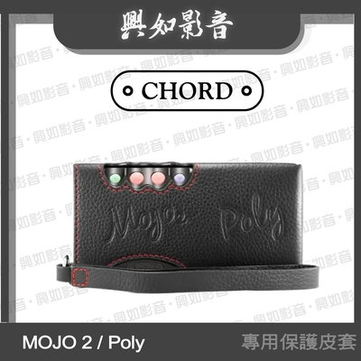 【興如】CHORD MOJO 2 / Poly 專用保護皮套 原廠皮套 另售 Poly