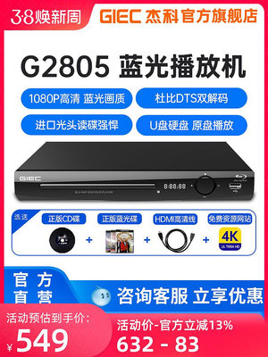 GIEC杰科BDP-G2805 4K藍光播放機dvd影碟機高清evd碟片播放器家用