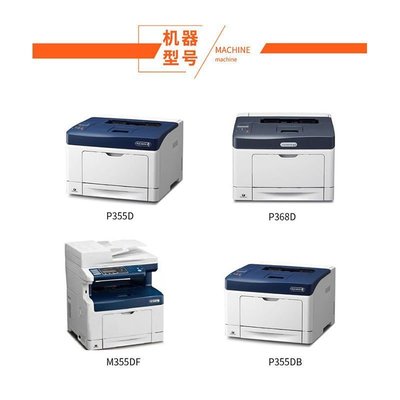 現貨熱銷-適用施樂P355D粉盒 p355Db/df m355df Xerox DocuPrint打印機粉盒詩