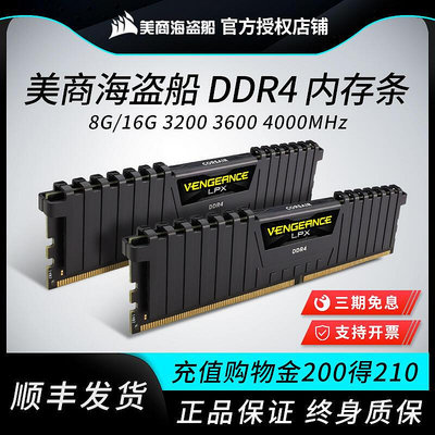 【現貨】美商海盜船DDR4 3200/3600 8G/16G/32G臺式電腦內存條 復仇者系列