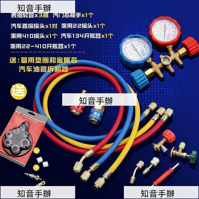 冷氣專用冷媒表R134a R410a R22a都可使用，配置快速接頭，管子