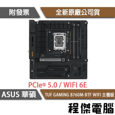 【ASUS 華碩】TUF GAMING B760M-BTF WIFI D5 1700腳位 主機板『高雄程傑電腦』