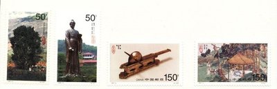 (2 _ 2)~大陸編年郵票---中國茶葉--- 4 全---陸1997年-05