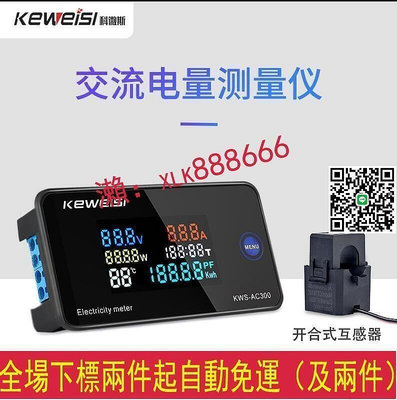 科微斯KWS-AC300交流電壓電流錶100A多功能電力錶AC數字電壓錶