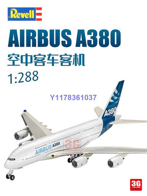 利華/revell 03808 Airbus A380 空中客車 客機 1/288