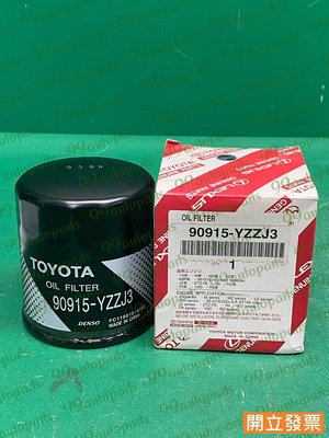 【汽車零件專家】豐田 INNOVA 2.0 2.7 90915-YZZJ3 濾心 濾芯 機油濾芯 機油芯 機油濾清器