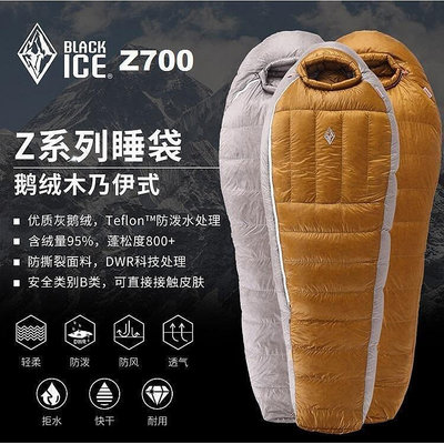 【現貨】BLACKICE 黑冰Z系列鵝絨木乃伊式睡袋Z700