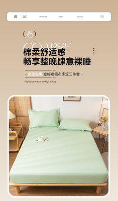 特賣- 2023老粗布床笠 月白-綠 高端 輕易入睡 面料柔軟 深度睡眠 親膚
