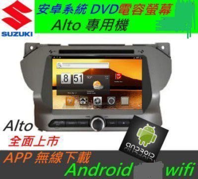 安卓版 音響 Alto主機 專用機 主機 導航 汽車音響 Android系統 USB DVD SD 觸控螢幕 SX4 Crossover