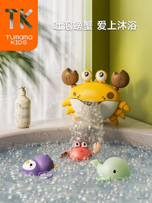 溜溜Tumamakids兒童洗澡玩具寶寶浴室沐浴吐泡泡螃蟹玩水戲水噴水神器