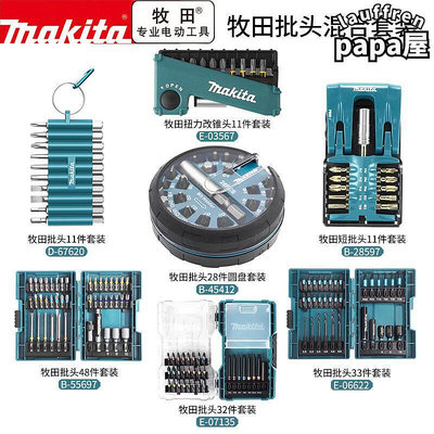 makita牧田43件彩色螺絲批頭套裝家用多功能電動內六角起子頭套筒
