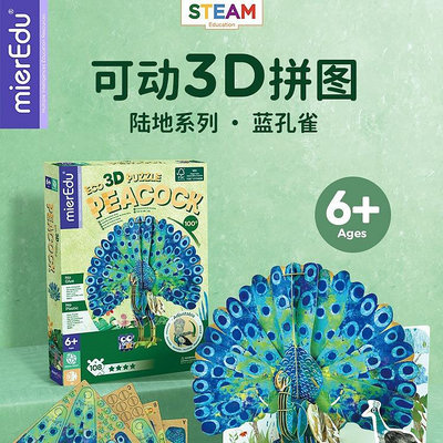 mierEdu 3d趣味立體拼圖藍孔雀手工拼裝兒童益智海洋科普益智玩具