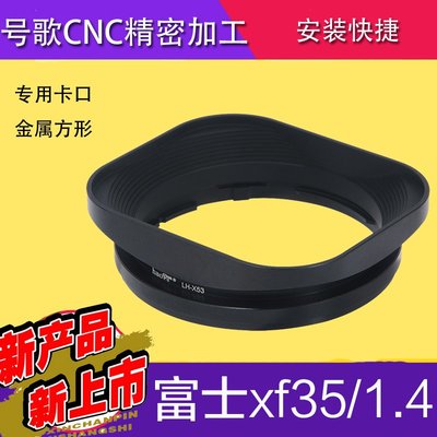 特價!號歌  Fujifilm/富士 XF35mm f1.4R 遮光罩 定焦鏡頭 富士35/1.4