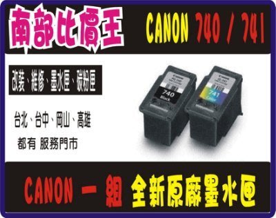 高價回收     CANON PG-740 CL-741原廠 墨水匣MG3170∣MX397∣mg3670∣