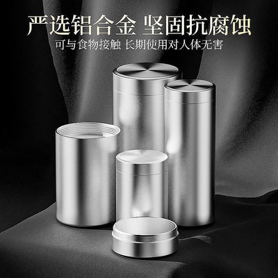現貨：鋁合金茶葉罐小號密封罐便攜茶葉儲存鐵罐茶葉收納便攜隨身小罐