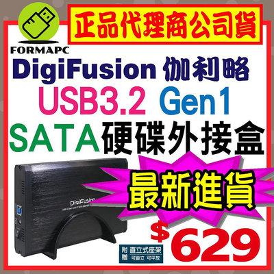 【35C-U3D】DigiFuSion 伽利略 USB3.2 Gen1 SATA SSD 2.5吋/3.5吋 硬碟外接盒