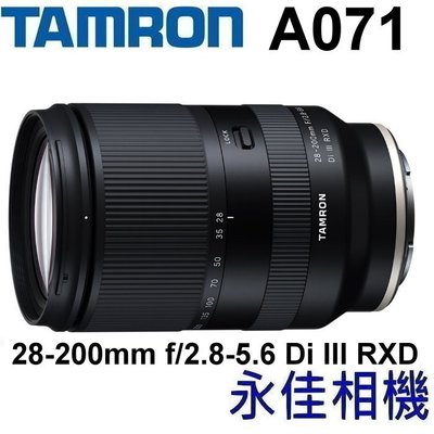 永佳相機_現貨中 Tamron 28-200mm F2.8-5.6 Di III A071 Sony E (公司貨) 1