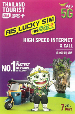 AIS 免實名 15GB 泰國sim卡 5G 泰國網卡 泰國上網卡 泰國網路卡  網卡 網路卡 sim卡 上網卡 吃到飽