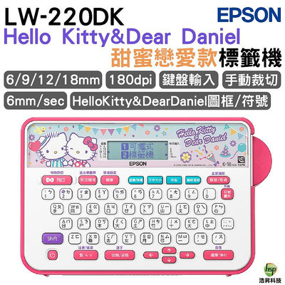 EPSON LW-220DK Hello Kitty& Dear Daniel 甜蜜愛戀款標籤機 交換禮物 聖誕禮物