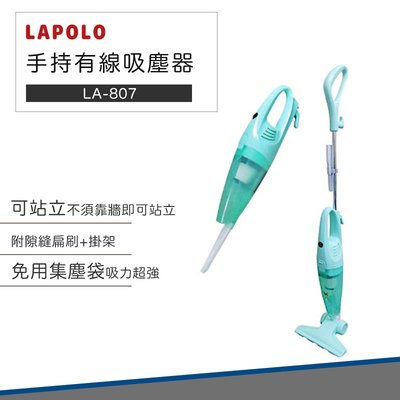 【快速到貨】LAPOLO 藍普諾 手持 直立式 兩用 HEPA 吸塵器 LA-807 有線吸塵器