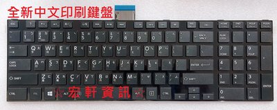 ☆ 宏軒資訊 ☆ 東芝 TOSHIBA C850 C850D C870 C870D C875 C875D 中文 鍵盤