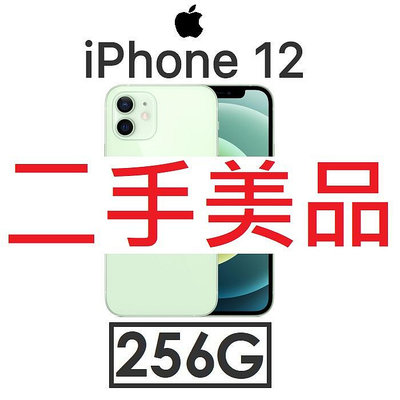 【二手機出清】蘋果 Apple iPhone 12 256G 5G手機_2610